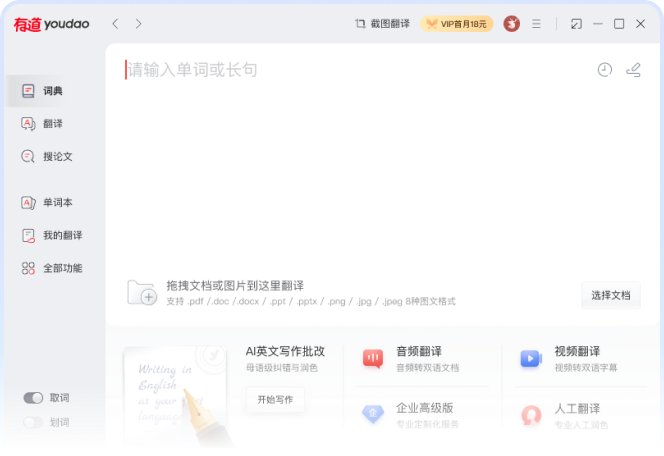 有道翻译安卓端无障碍授权配置