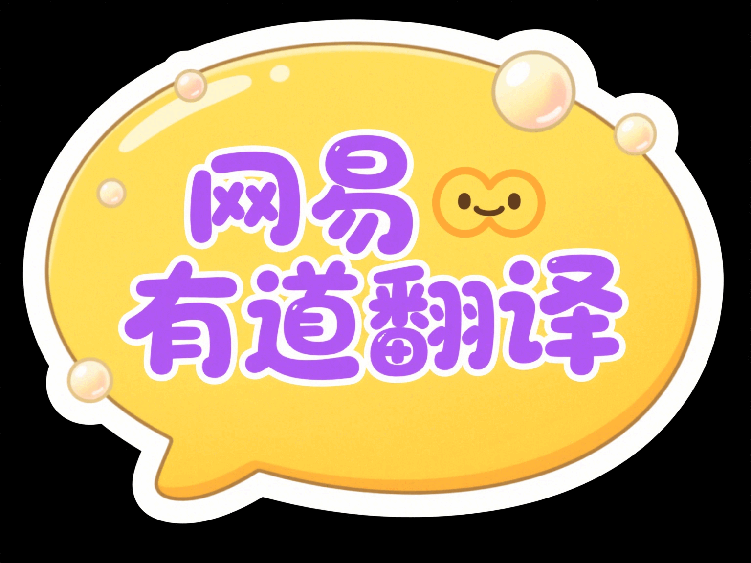 有道翻译相机硬件与拍摄异常