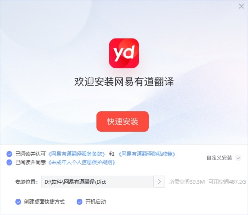 有道翻译语速与音量控制
