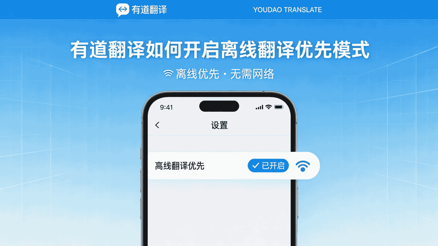 有道翻译移动端网页翻译