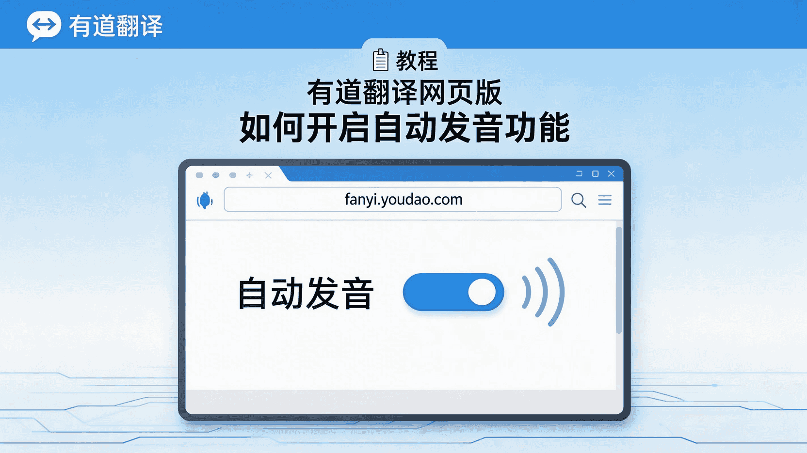 有道翻译常见网络问题