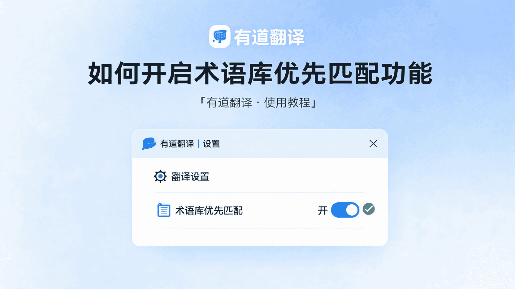 有道翻译离线与下载说明