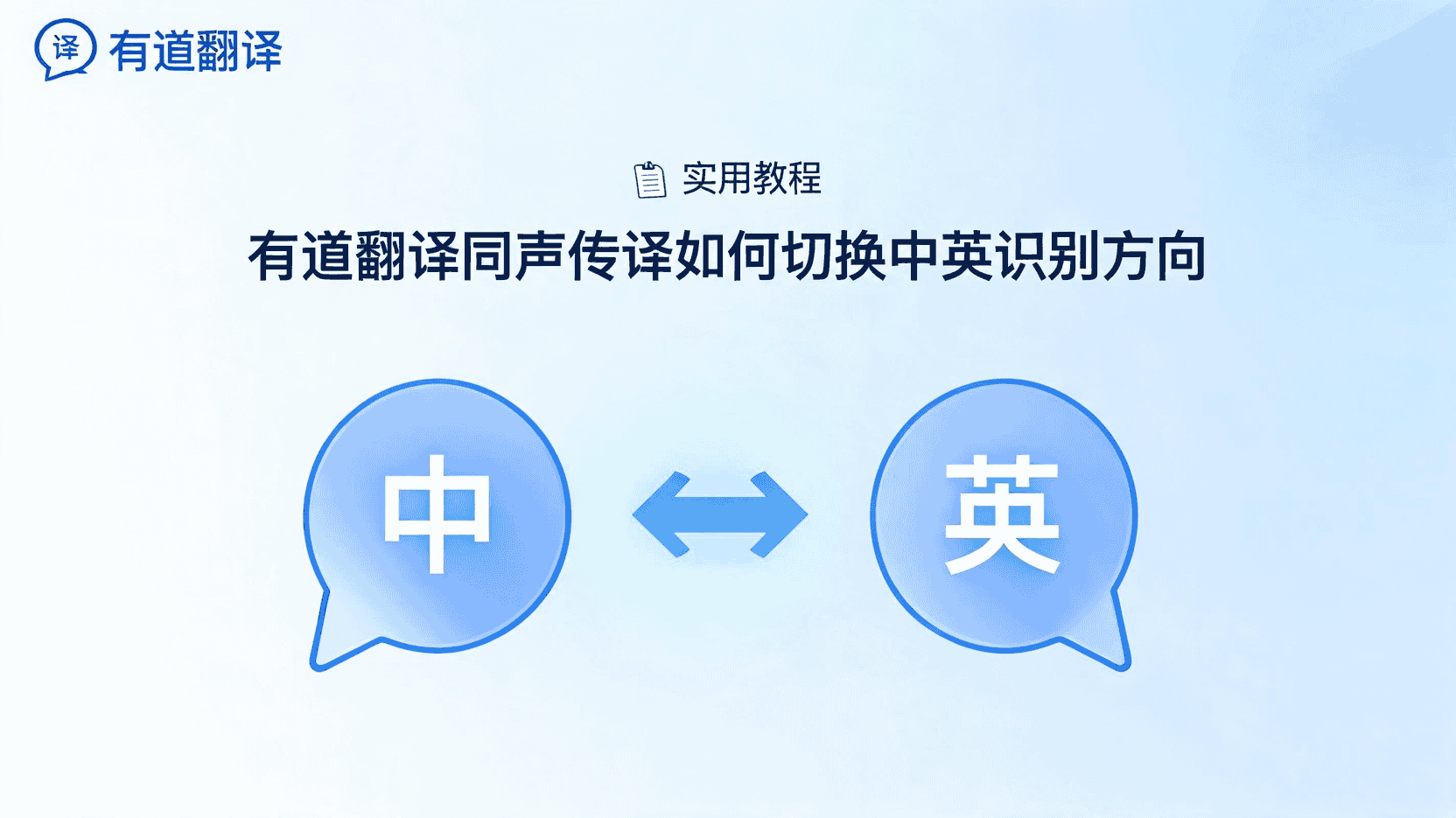 有道翻译识别异常处理