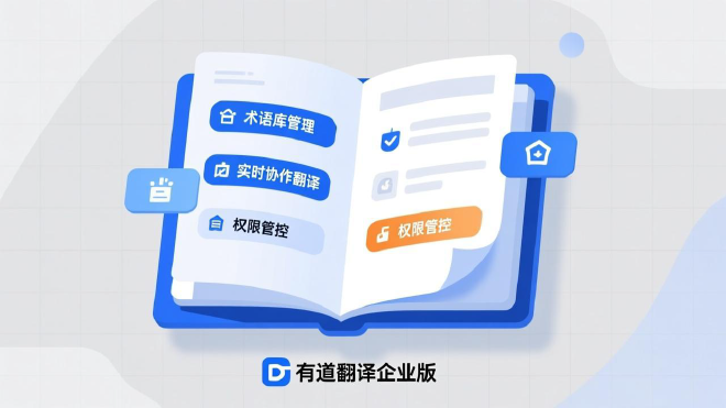 有道翻译机器译后人工校对要点