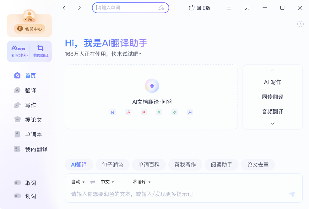 有道翻译悬浮与划词即时翻译