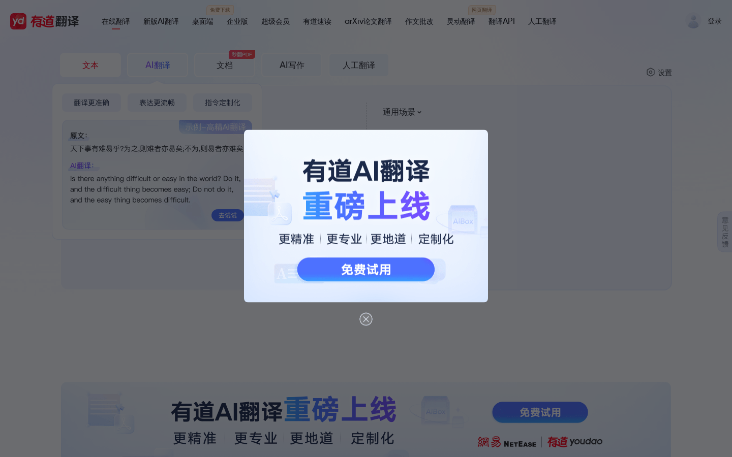 有道翻译离线发音下载