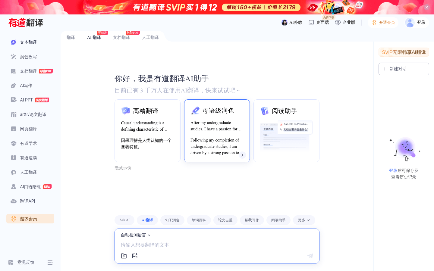 有道翻译文本校对与修正
