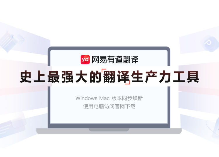 有道翻译例句与词义对照