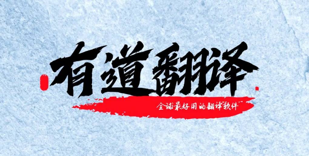 有道翻译相册导入优化技巧