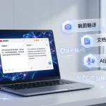 有道翻译翻译英文不通顺怎么办？