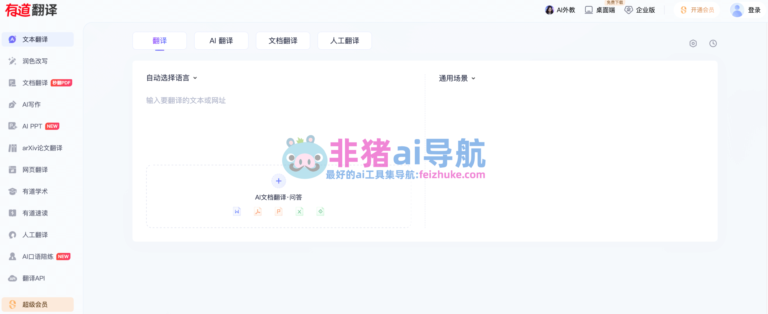 有道翻译翻译结果校对技巧