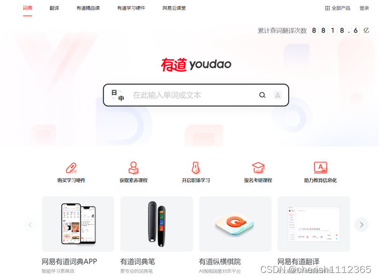 有道翻译怎么注册账号?