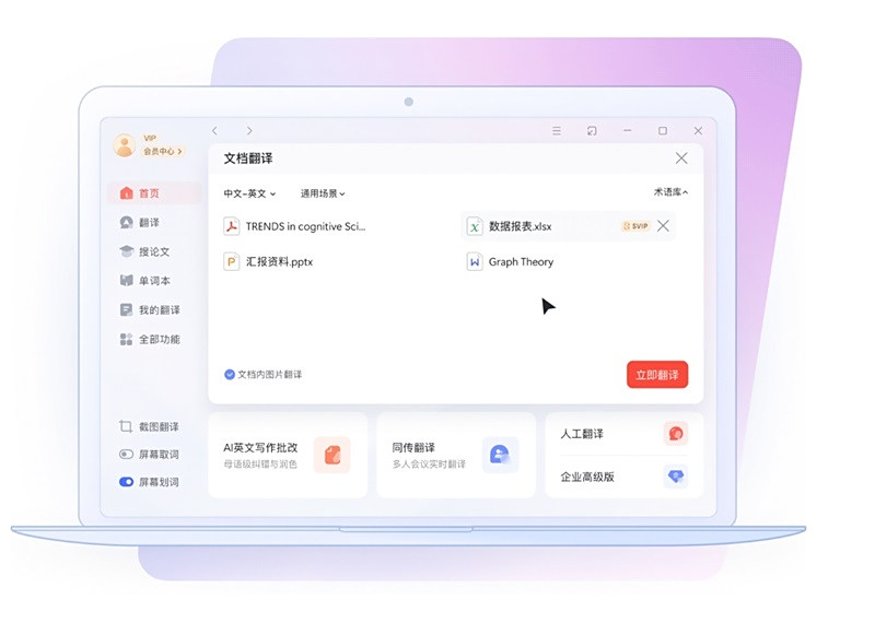 有道翻译账号安全设置