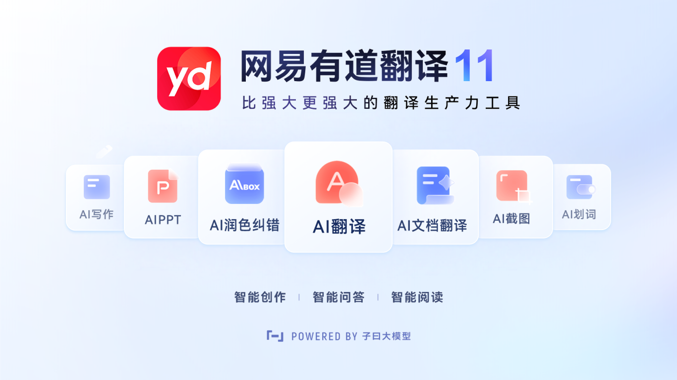 有道翻译语言与区域设置