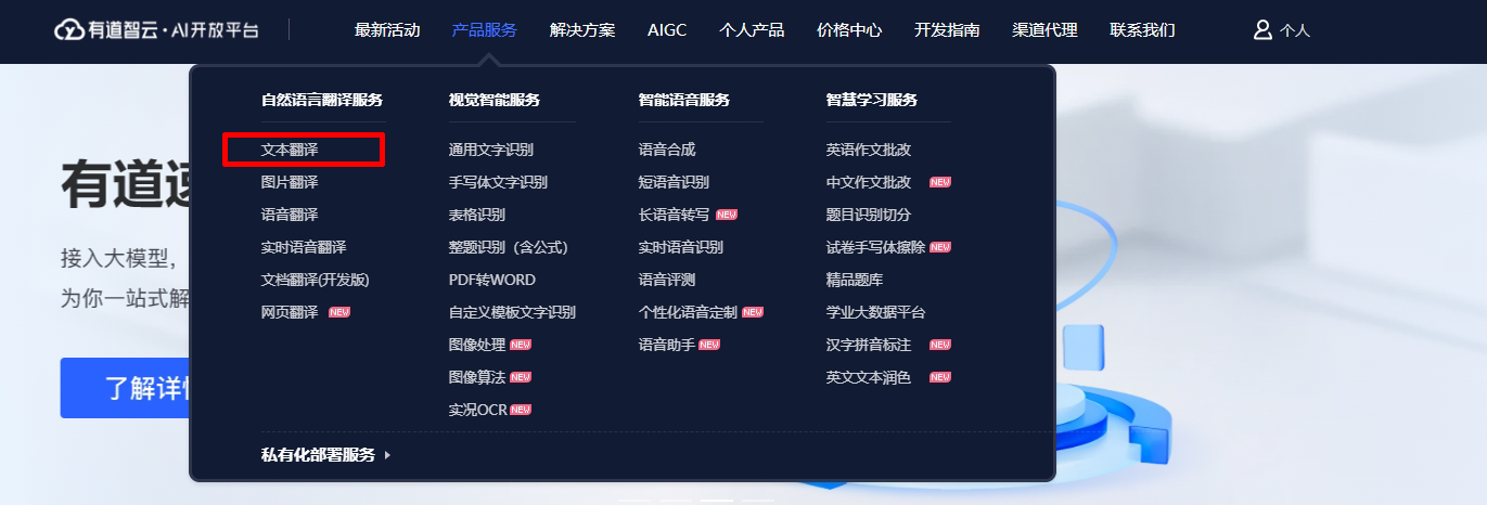 有道翻译语音识别不准怎么办?