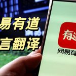 有道翻译怎么翻译外文资料？