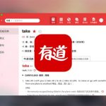 有道翻译怎么翻译网页内容？