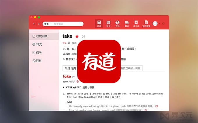 有道翻译离线德语包